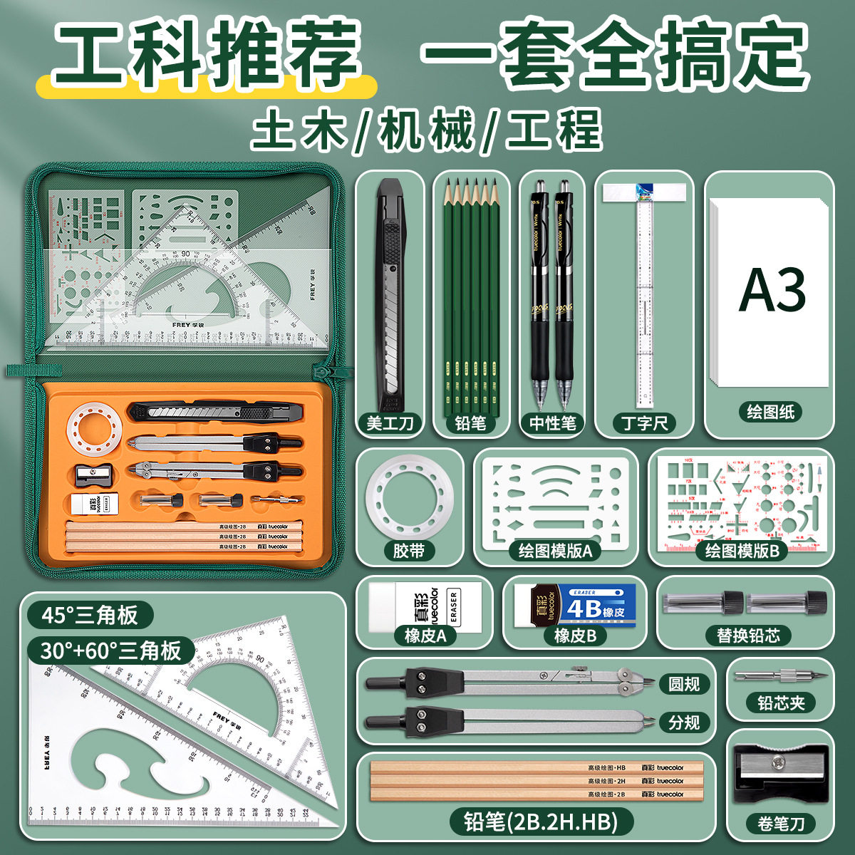 真彩机械制图绘图仪器大学生土木工程专业建筑做图圆规工科尺套装