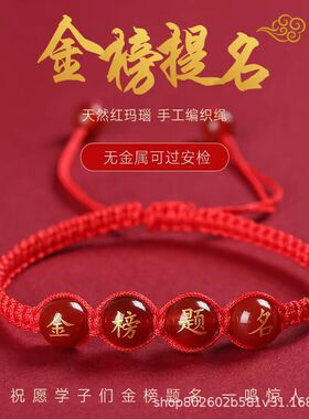 逢考必胜手链编织红绳寓意金榜题名手绳高考毕业礼物纪念学生祝福