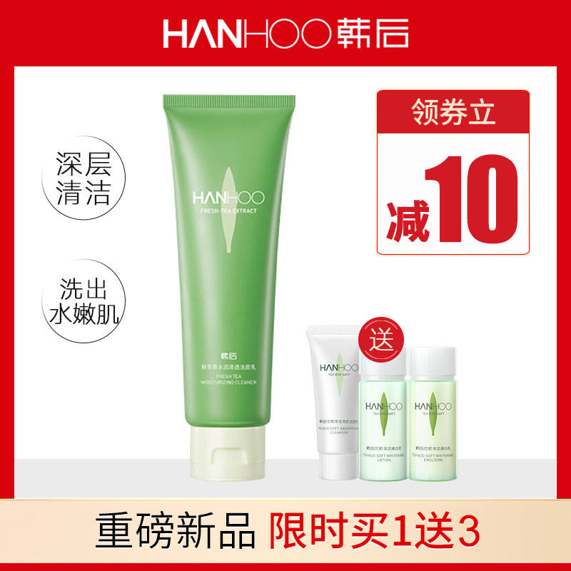 韩后鲜萃茶洗面奶女深层清洁毛孔控油保湿温和洁面乳官网正品学生