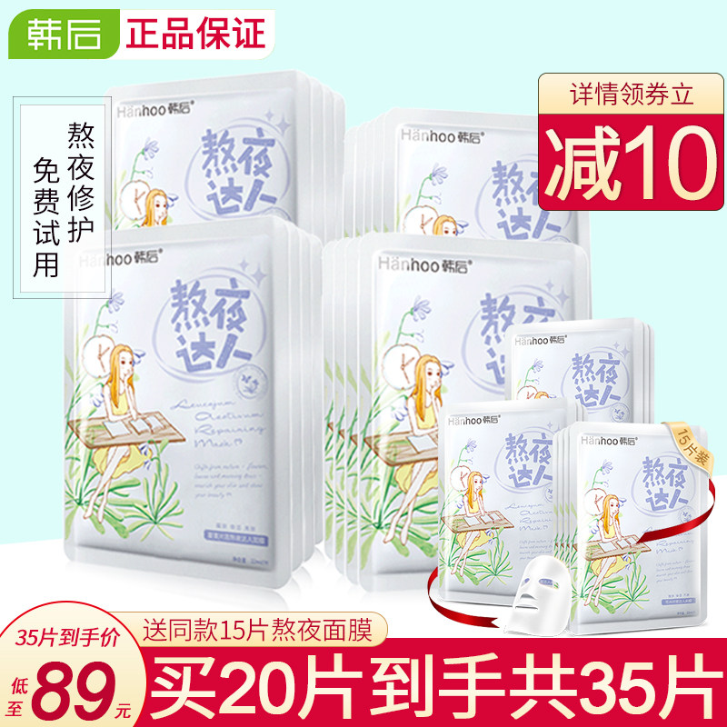 韩后达人面膜熬夜补水保湿修护收缩毛孔紧致旗舰店官网正品女夏季