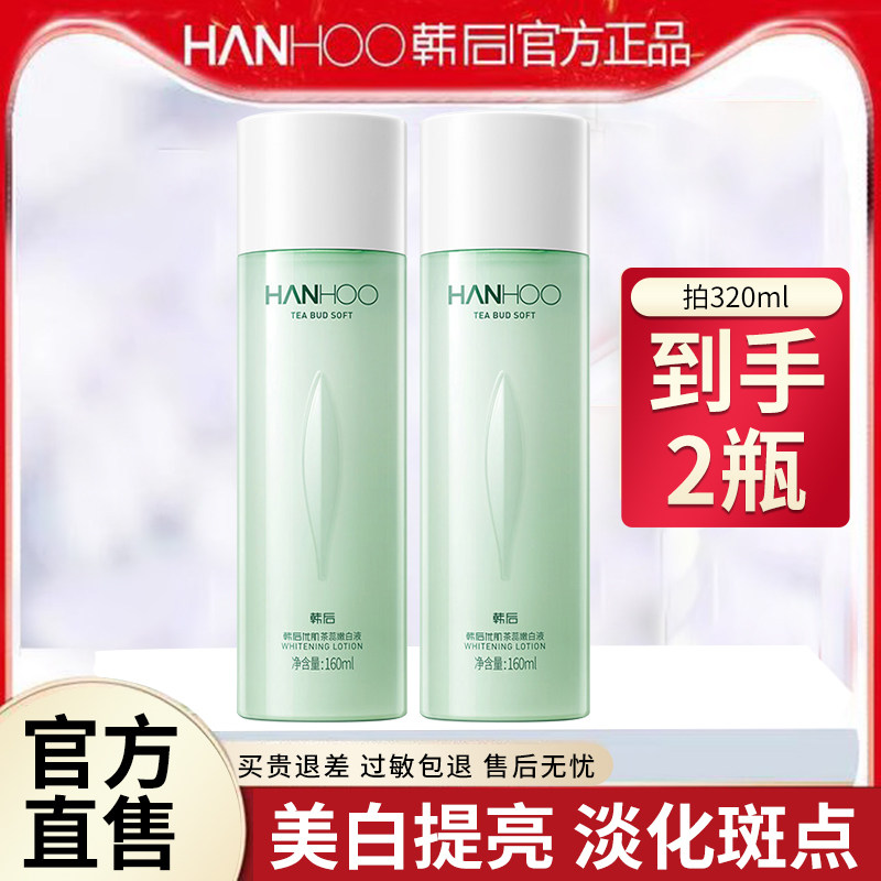 韩后茶蕊嫩白液爽肤水女美白淡斑补水保湿水化妆水旗舰店官方正品