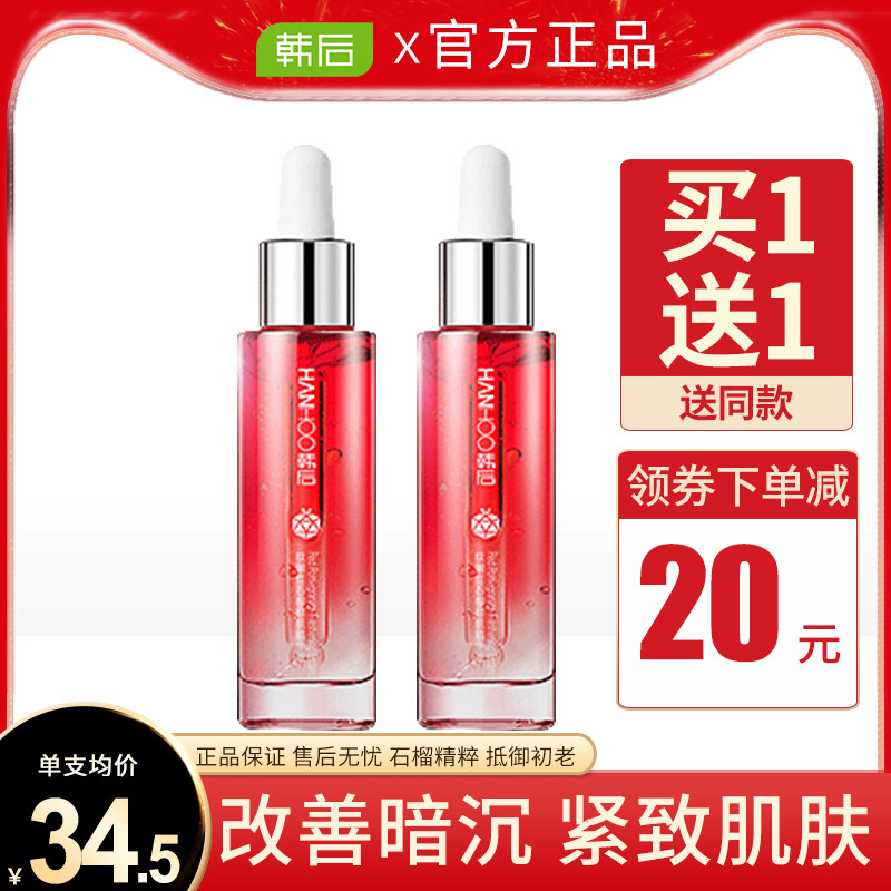 韩后肽嫩红石榴精华液补水保湿紧致抗初老提亮肤色细致毛孔正品女