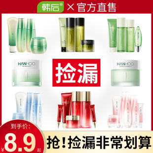 韩后水乳套装 清仓处理 素颜bb霜防晒洗面奶面霜cc无盒开样拆盒正品