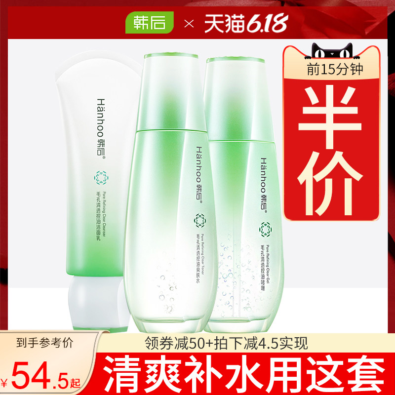 韩后补水套装控油油皮痘肌水乳混合性皮肤护肤品旗舰店官网正品女