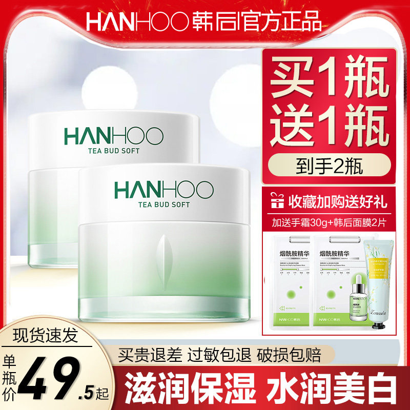 韩后面霜茶蕊嫩白霜美白淡斑补水保湿乳液滋润脸部提亮润肤霜正品