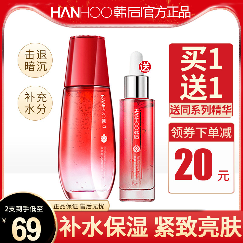 韩后肽嫩红石榴精华水女补水保湿水润紧致提亮肤色爽肤水正品学生