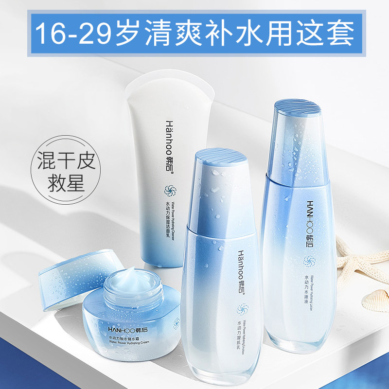 韩后混干皮水乳套装水动力补水保湿敏感肌护肤品女旗舰店官网正品