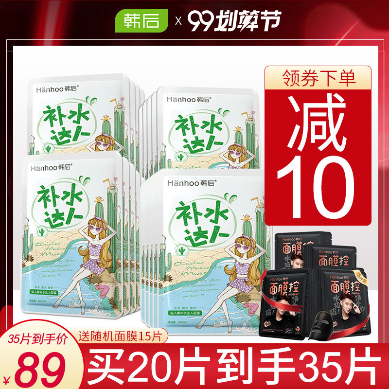 韩后补水达人面膜补水保湿仙人掌玻尿酸收缩毛孔旗舰店官网正品女