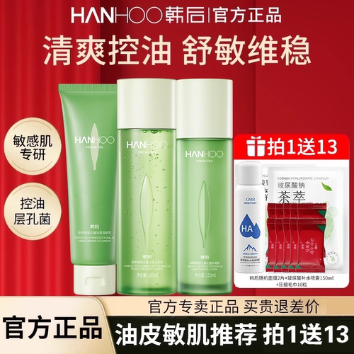 油敏肌选韩后水乳套装控油层孔菌