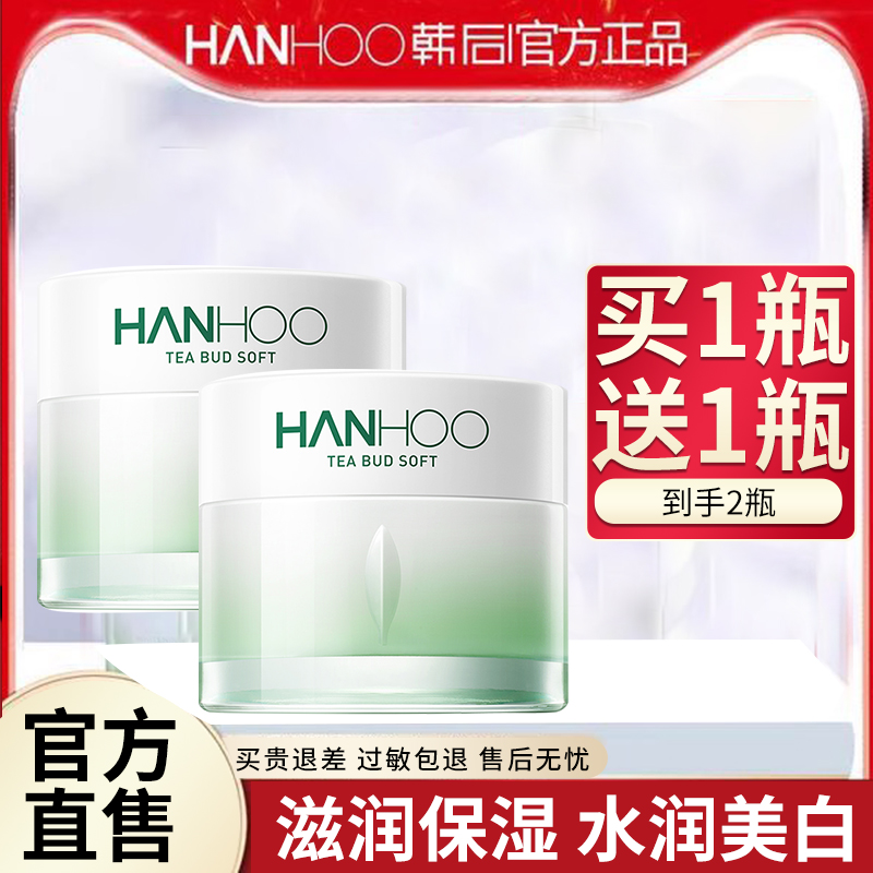韩后面霜茶蕊嫩白霜美白淡斑补水保湿乳液滋润脸部提亮润肤霜正品