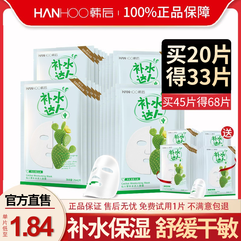 韩后面膜补水达人仙人掌玻尿酸保湿面膜贴深层滋润舒缓服帖正品女