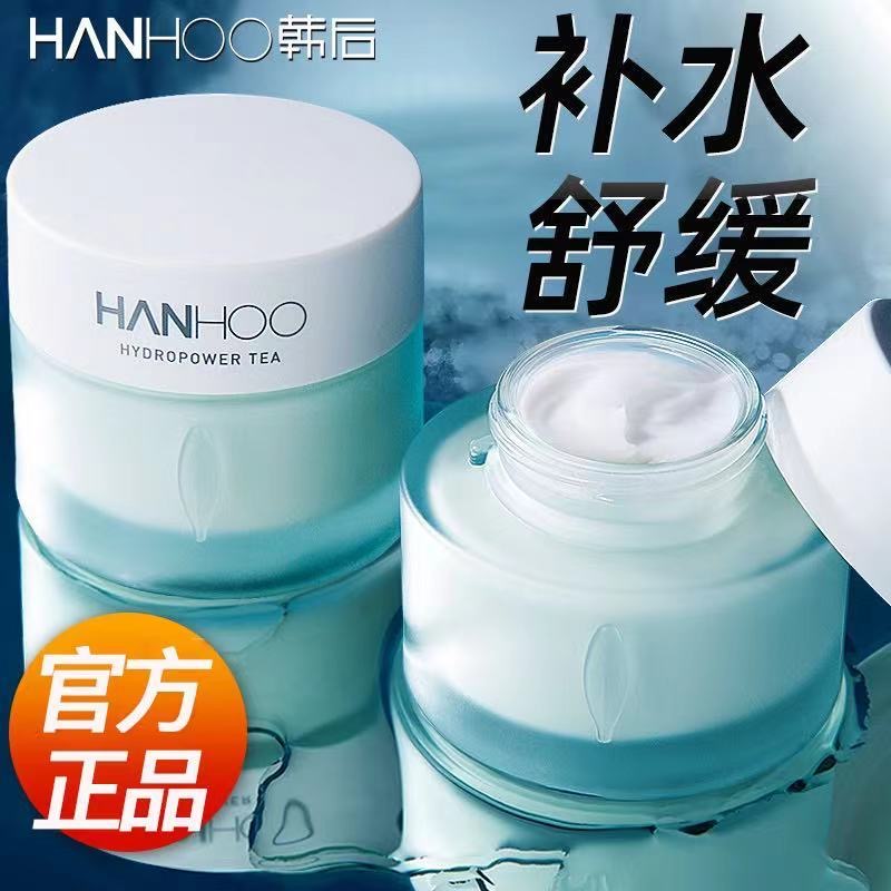 韩后水动力面霜精华补水保湿滋润淡纹提亮肤色护肤品官方正品女