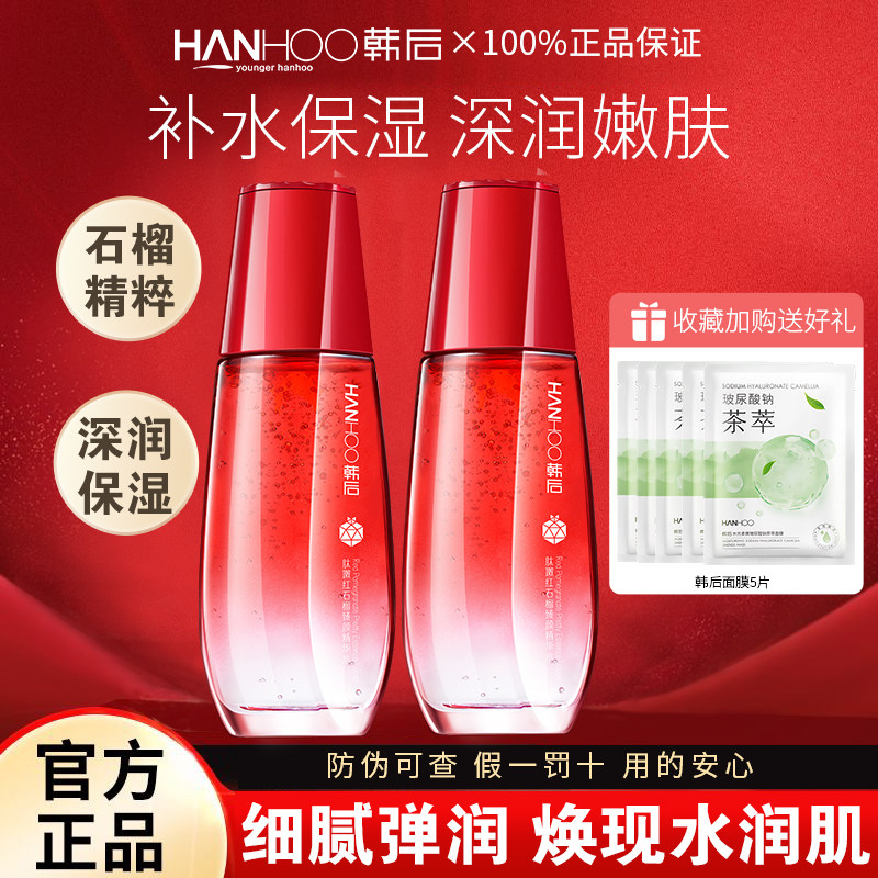 韩后红石榴爽肤水精华水补水抗皱保湿紧致水乳护肤品旗舰店正品女