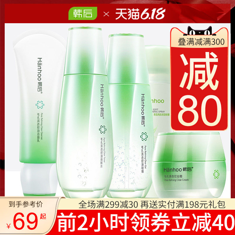 韩后旗舰店官网正品补水保湿控油收缩毛孔化妆品护肤品水乳套装女