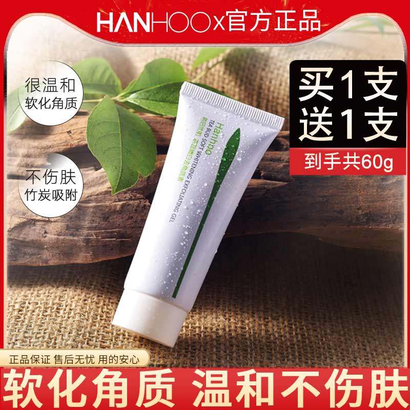 韩后去角质素面部女深层清洁毛孔脸部啫喱温和软化死皮身体磨砂膏