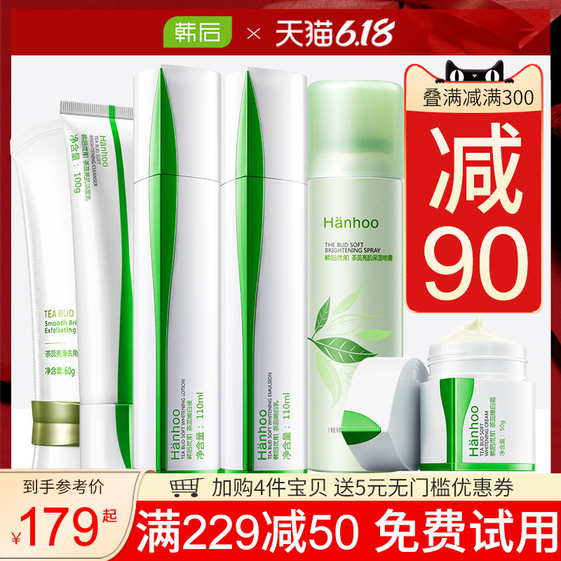 韩后旗舰店官网正品茶蕊嫩白补水美白水乳化妆品全套女护肤品套装