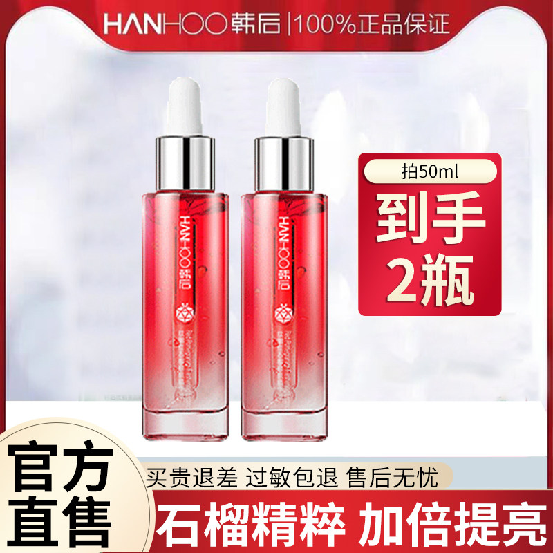 韩后肽嫩红石榴精华液补水保湿提亮肤色改善暗黄旗舰店官方正品女