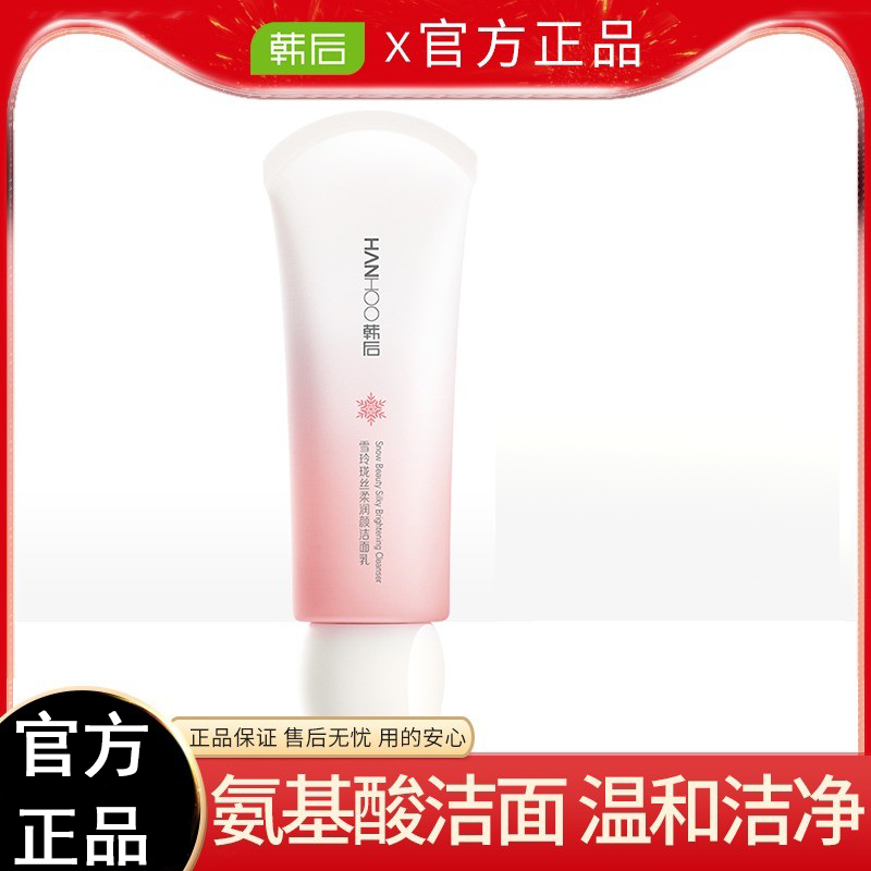 韩后雪玲珑洗面奶补水保湿深层清洁温和洁面乳泡沫旗舰店官网正品