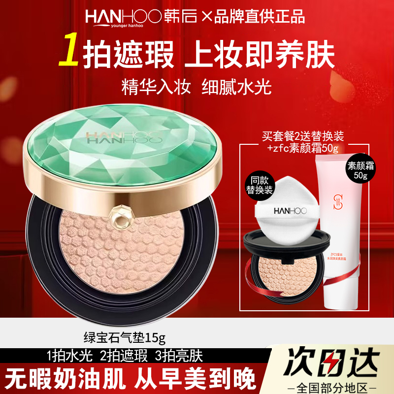韩后气垫cc霜隔离裸妆遮瑕控油