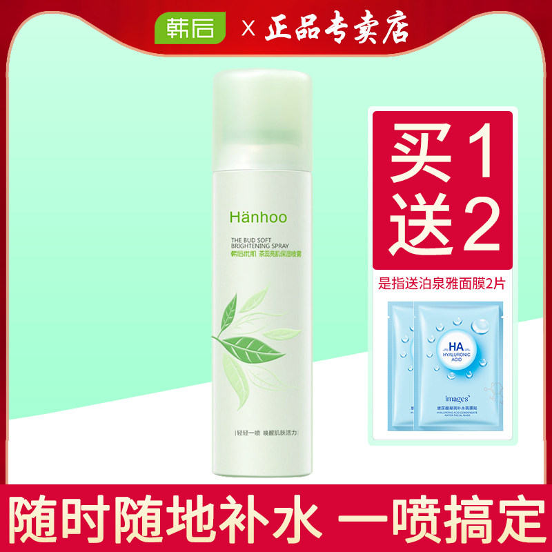 韩后定妆喷雾干皮补水保湿收缩毛孔爽肤水化妆水旗舰店官网正品女