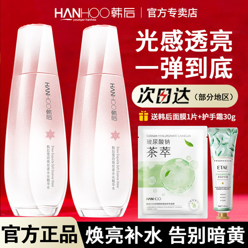 韩后雪玲珑精华水美白补水保湿