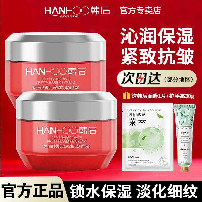 韩后红石榴精华面霜提亮肤色补水保湿滋润抗皱护肤品旗舰店正品女