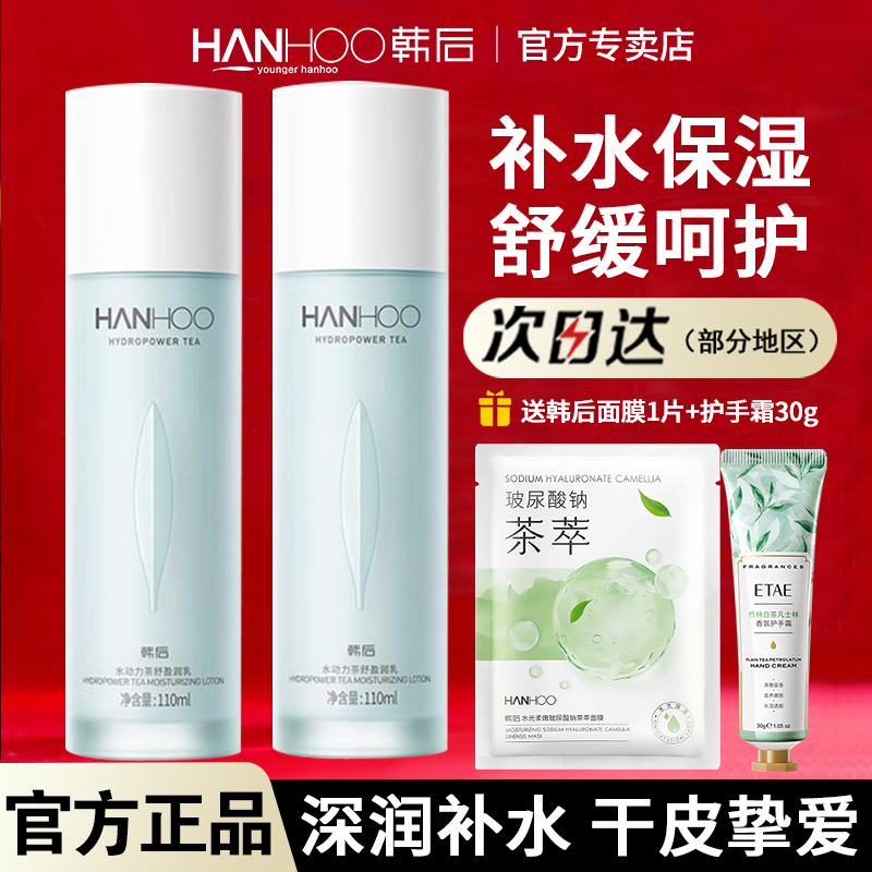 补水保湿Hanhoo/韩后舒缓乳液