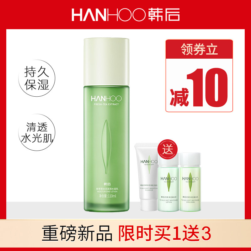 韩后鲜萃茶乳液补水保湿控油清爽不油腻搽脸油面霜护肤化妆品正品