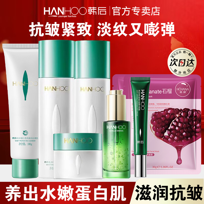 韩后水乳护肤品乳清蛋白套装抗皱