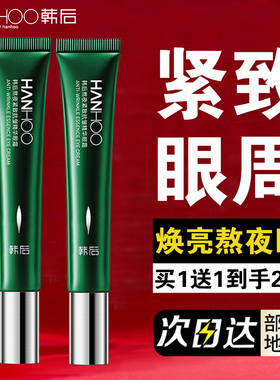 韩后眼霜紧致抗皱眼精华焕亮眼周暗沉眼袋皱纹官方旗舰店官网正品