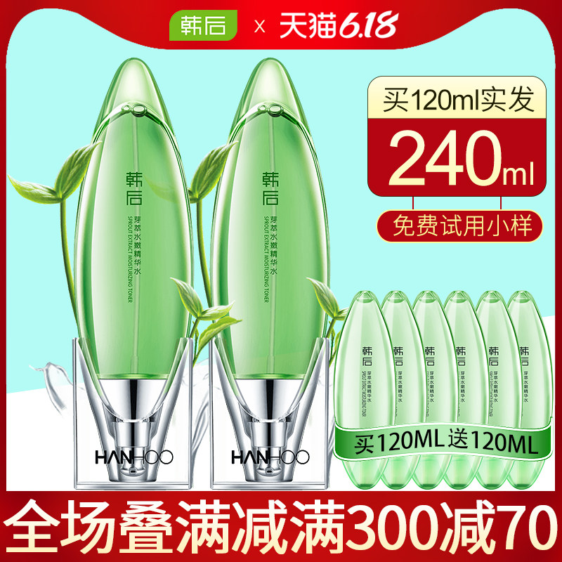 韩后小嫩水女芽萃水嫩精华液面部补水保湿收缩毛孔旗舰店官网正品