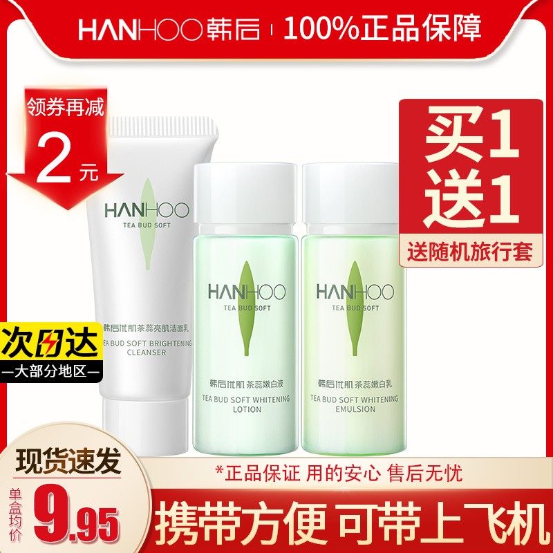 韩后旅行套装美白补水保湿便携水乳套装小样护肤品化妆品全套正品