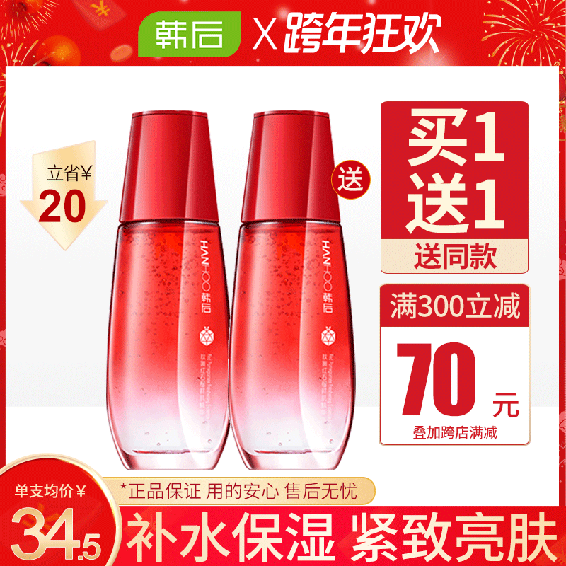 韩后肽嫩红石榴精华水女补水保湿水润紧致提亮肤色爽肤水正品学生