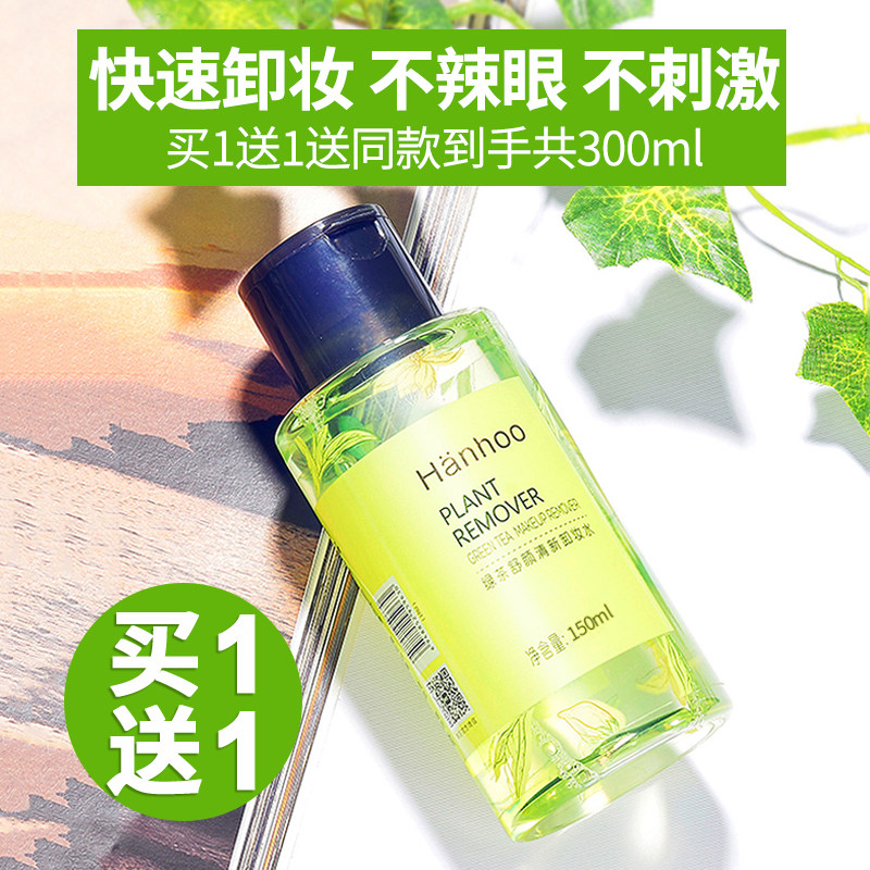 韩后卸妆水眼唇脸部三合一深层清洁温和无刺激学生女按压瓶装正品