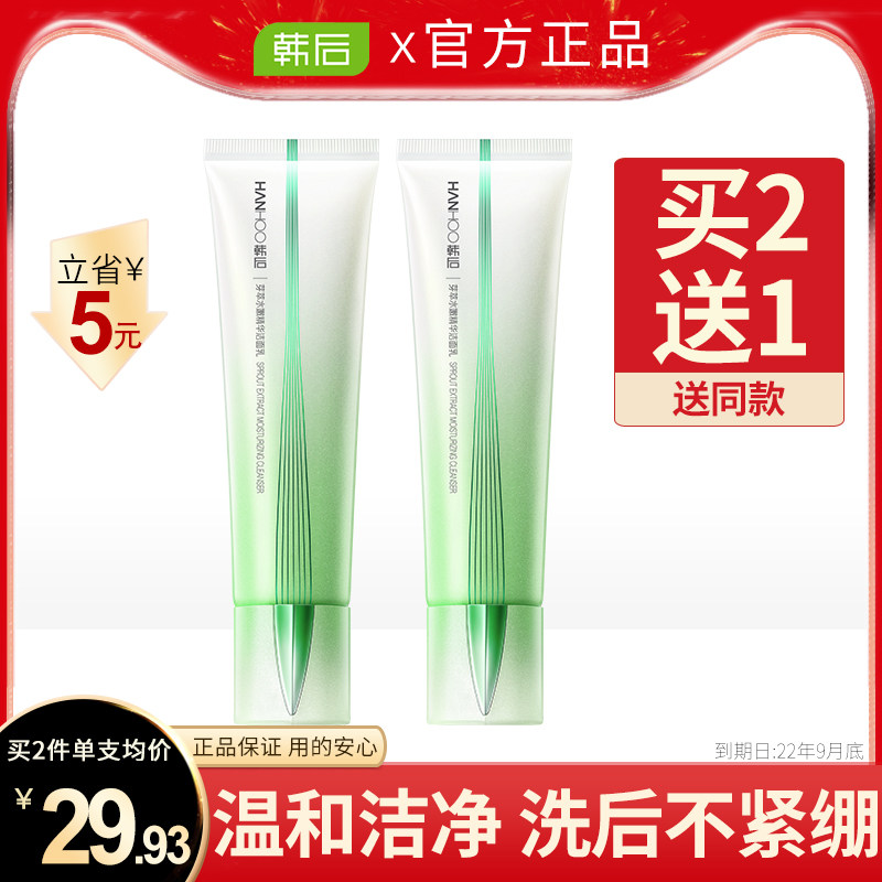 韩后芽萃洗面奶学生深层清洁补水保湿精华干皮洁面乳专柜正品女孩