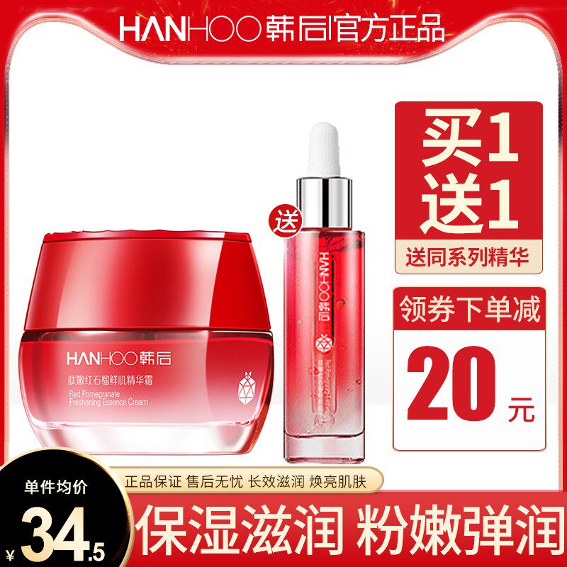 韩后肽嫩红石榴面霜精华补水保湿滋润紧致提亮肤色护肤品官网正品