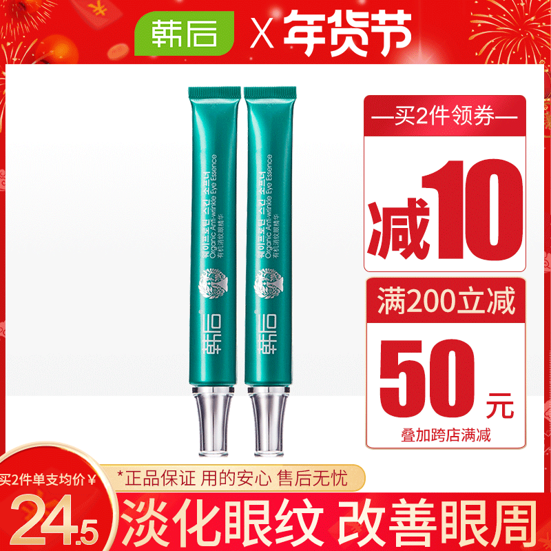 韩后眼霜女淡化细纹改善黑眼圈眼袋提拉紧致补水保湿眼精华液正品