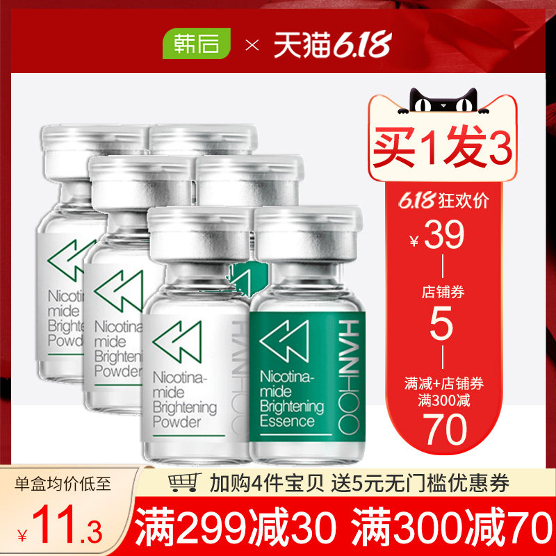 韩后冻干粉旗舰店官网正品寡肽原液男女祛痘印坑烟酰胺 3秒精华液