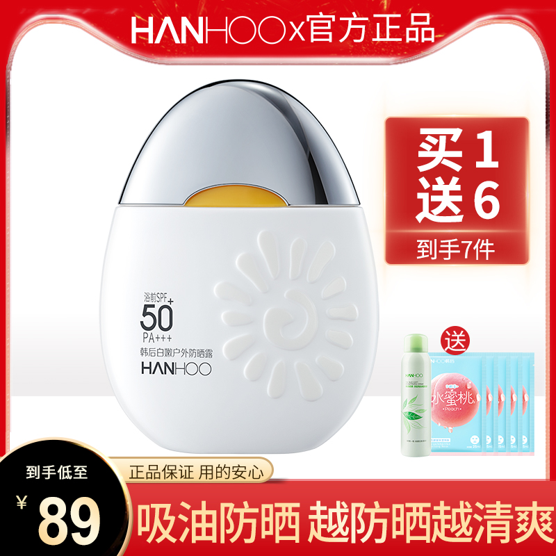 韩后防晒霜太阳蛋SPF50+面部美白隔离送喷雾防紫外线旗舰店正品