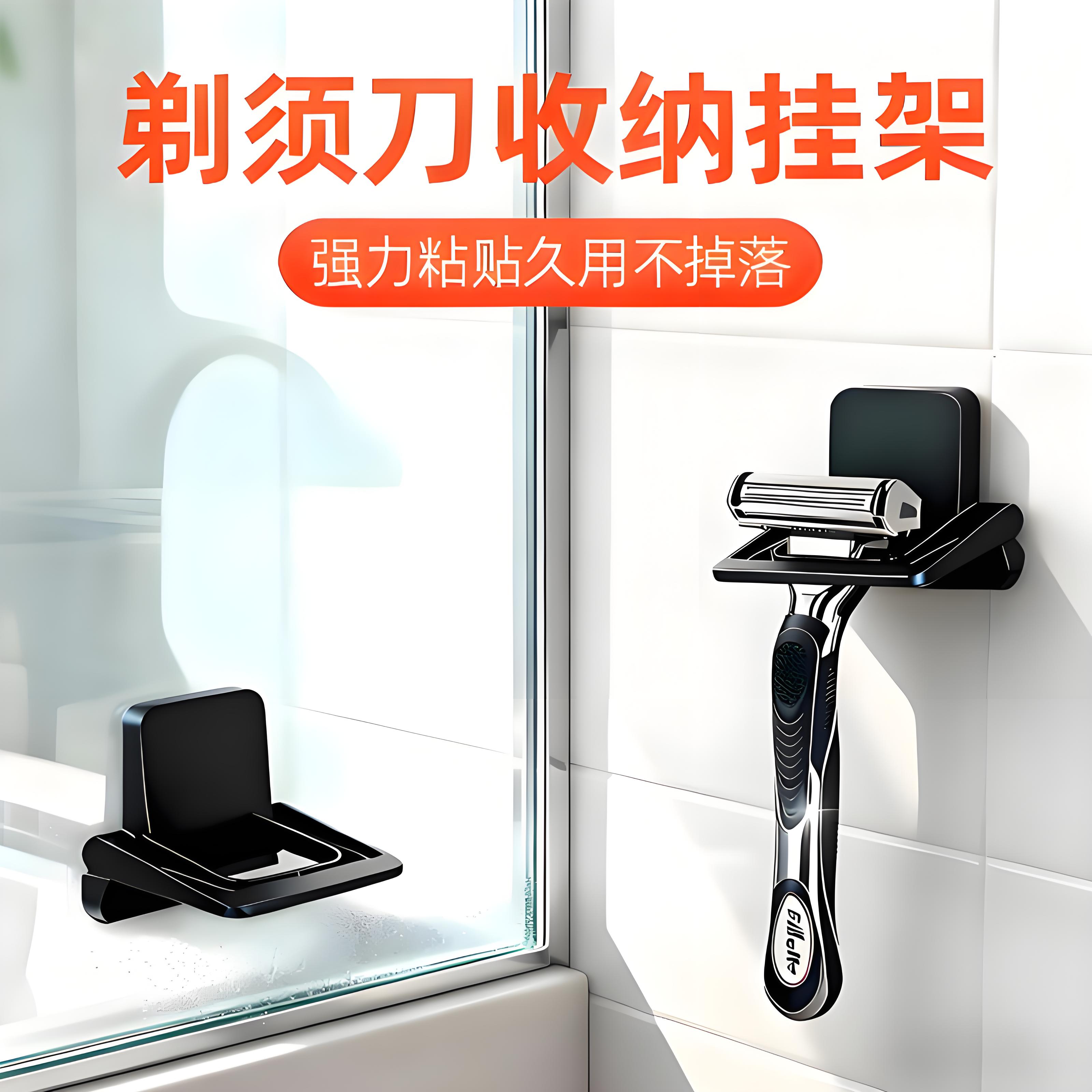 手动剃须刀挂架壁挂免打孔卫生间