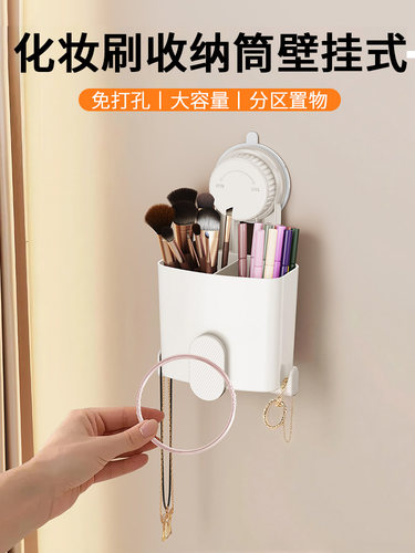 吸盘化妆刷储存管壁挂式浴室梳子眉笔眼影盒化妆品挂墙浴室