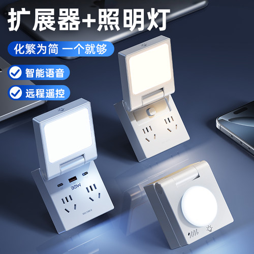 多功能插座转换器带小夜灯一转三