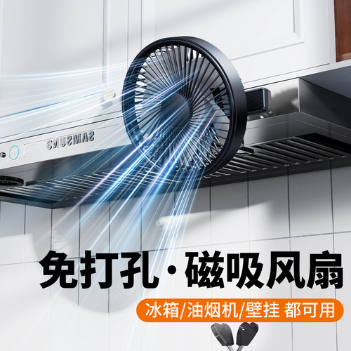 厨房磁吸风扇壁挂式家用免打孔