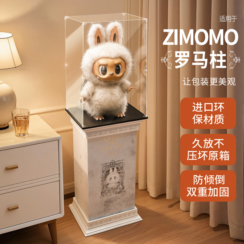 适用Zimomo带灯手办罗马柱展示盒