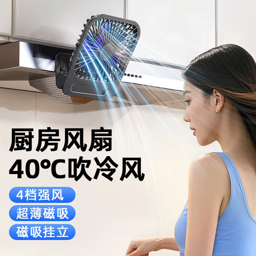 磁吸壁挂式风扇小型超薄USB充电