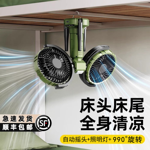 宿舍双头吊扇风扇床上自动摇头