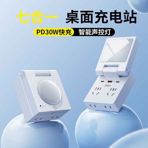 [3C认证]30W快充插座桌面充电站