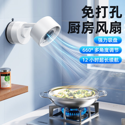 厨房专用风扇强力吸盘免打孔