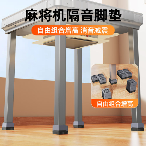 麻将机专用隔音脚垫减震静音