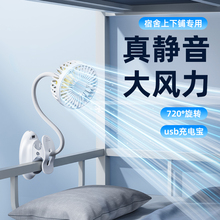 可夹式风扇宿舍床上静音小型迷你床头夹扇上下铺专用充电款学生上课桌面台式夹子大风力充电宝二合一2025新款